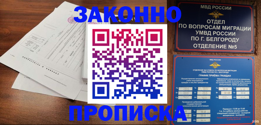 прописка в Дудинке